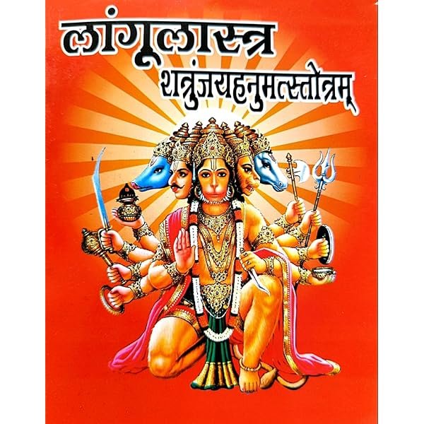 713eD8uVVDL._AC_UL600_SR600,600_ Hanumat Langulastra Stotra - Image 1